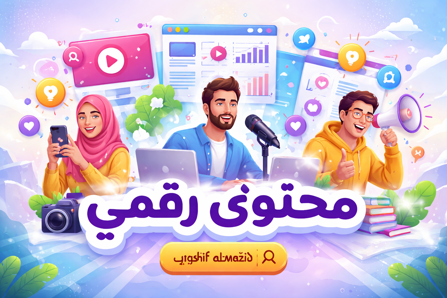 All digital content is here
